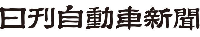 日刊自動車新聞 電子版